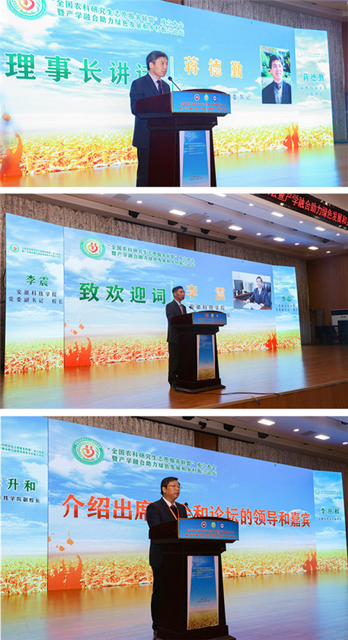 全国农科研究生志愿服务联盟成立大会暨产学融合助力绿色发展和乡村振兴论坛在电竞官方网站_电竞(中国)股份有限公司,举办