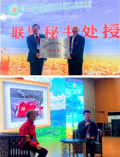 全国农科研究生志愿服务联盟成立大会暨产学融合助力绿色发展和乡村振兴论坛在电竞官方网站_电竞(中国)股份有限公司,举办