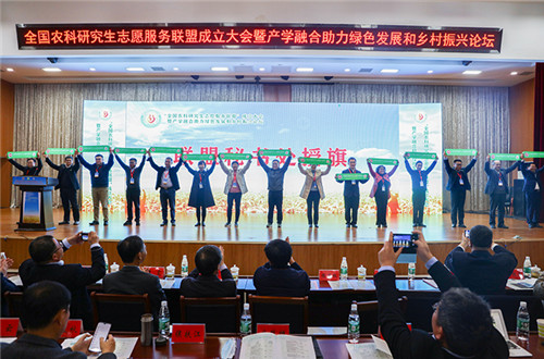 全国农科研究生志愿服务联盟成立大会暨产学融合助力绿色发展和乡村振兴论坛在电竞官方网站_电竞(中国)股份有限公司,举办